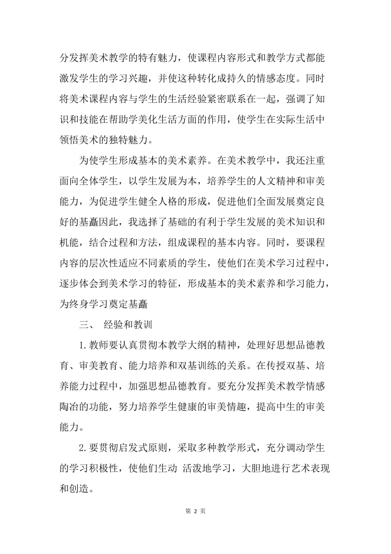 【工作总结】小学美术教师个人工作总结ppt.docx_第2页