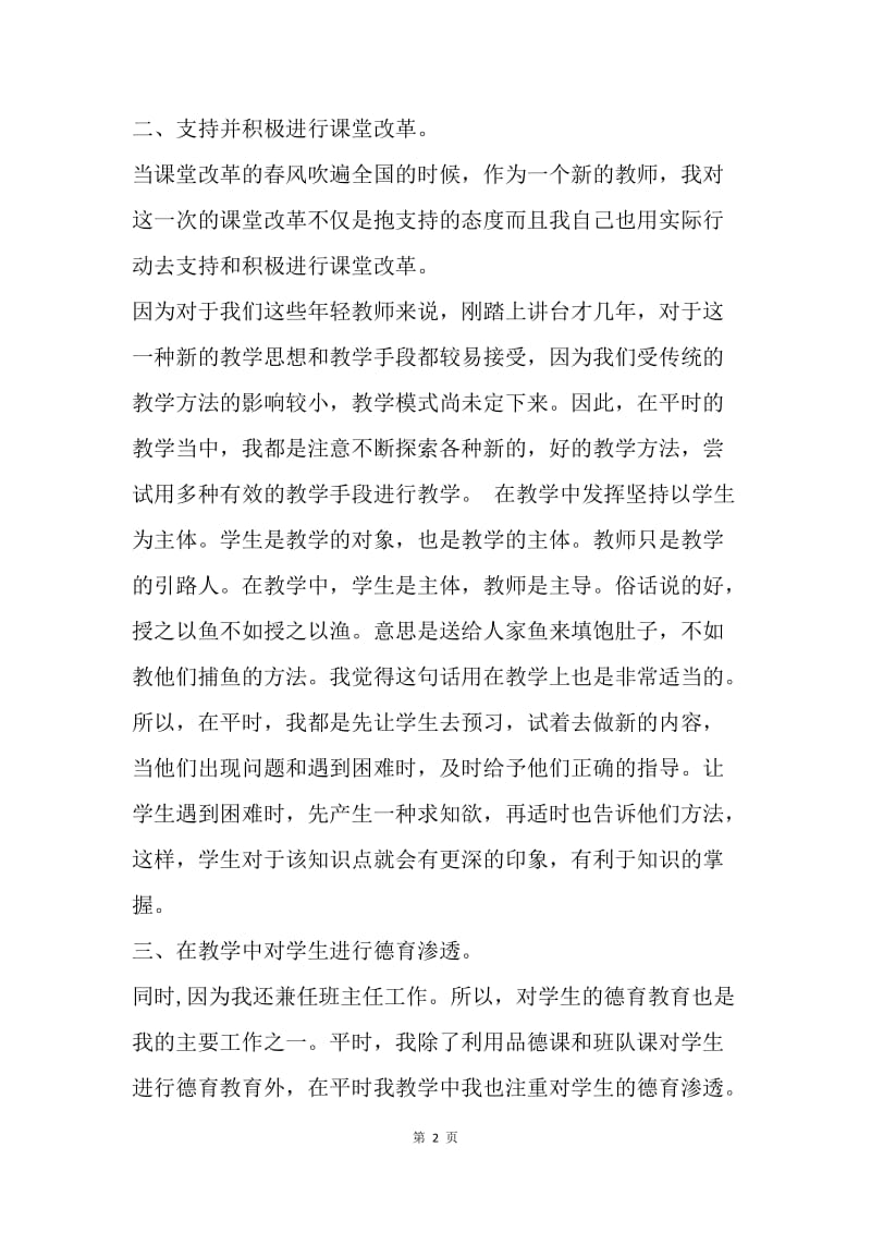 【工作总结】教师个人近两年工作总结汇报.docx_第2页