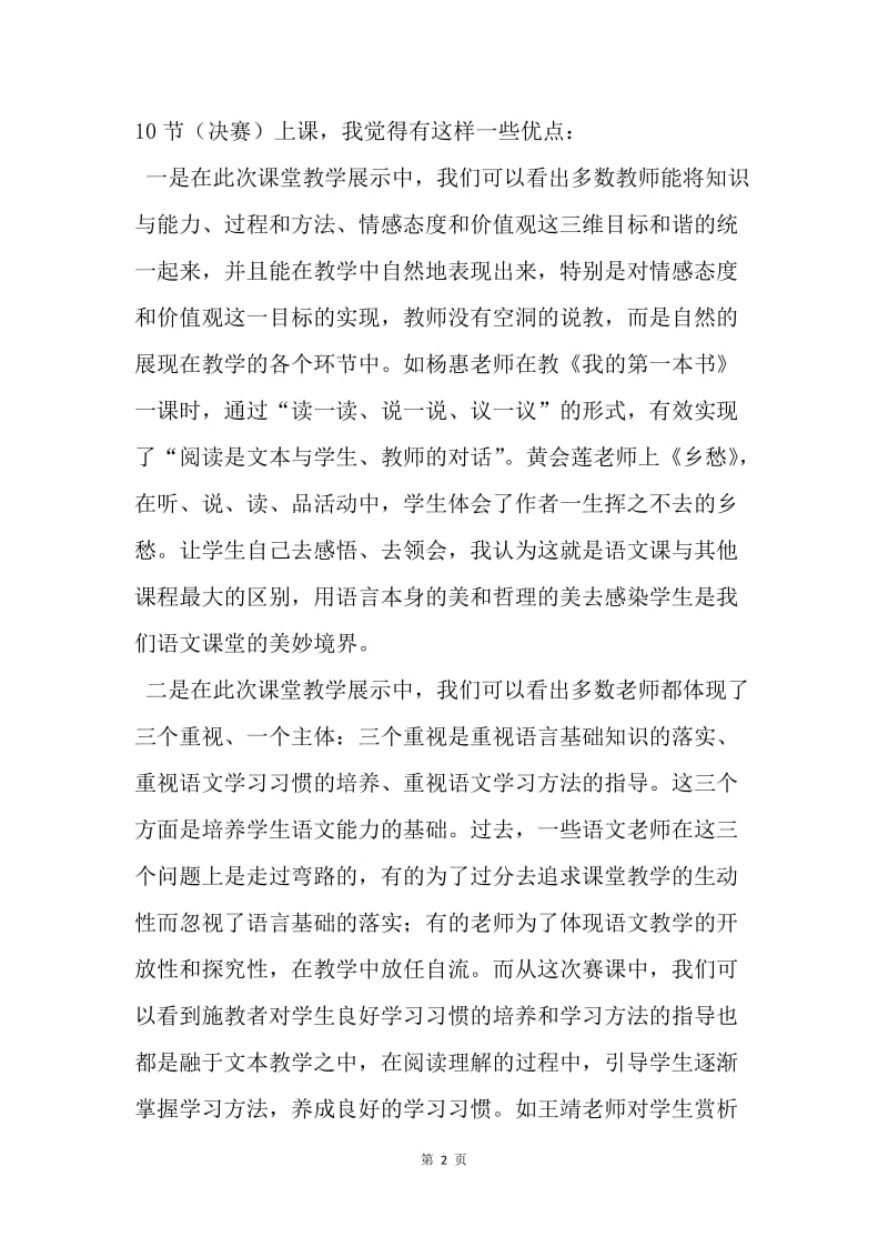 【工作总结】初二教师工作总结：让初中语文课更精彩.docx_第2页