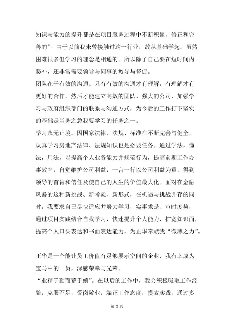 【工作总结】房地产销售年终工作总结报告范文.docx_第2页