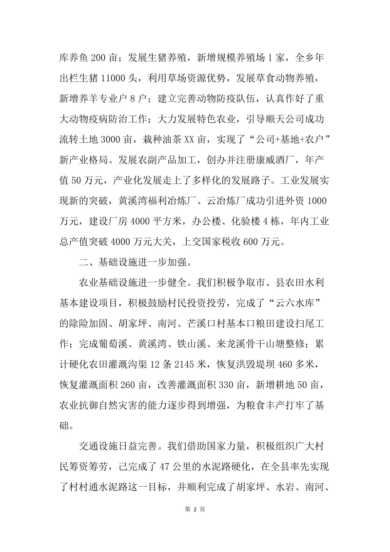 【工作总结】基层乡镇政府工作年终总结.docx_第2页