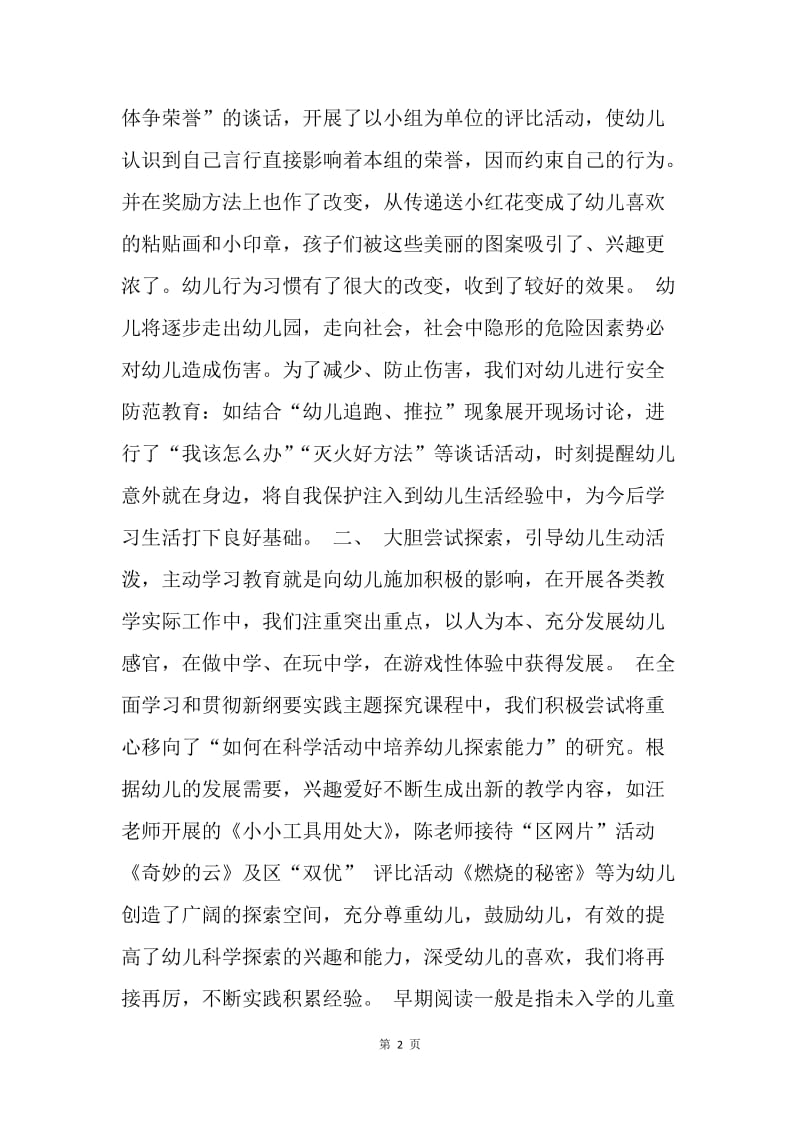 【工作总结】幼儿园大班学习总结模板[1].docx_第2页