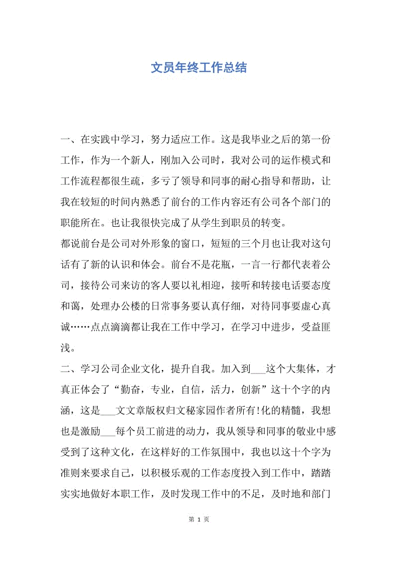 【工作总结】文员年终工作总结.docx