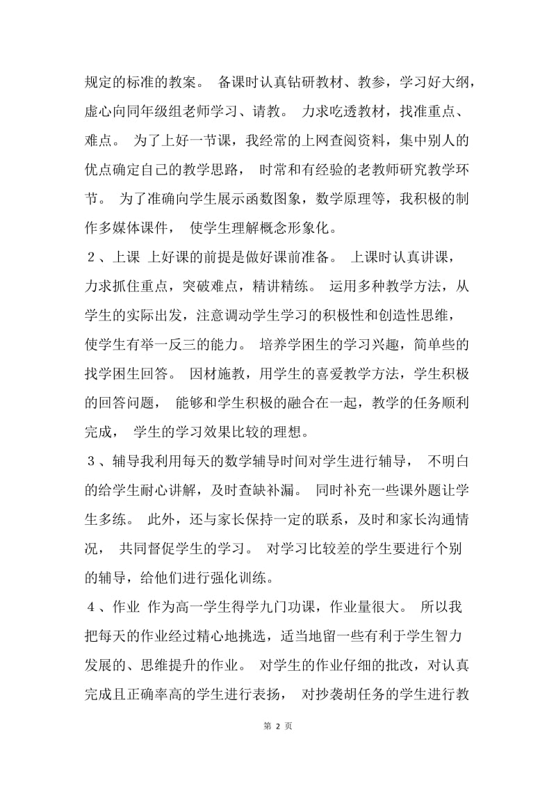 【工作总结】新教师个人年终教学工作总结.docx_第2页