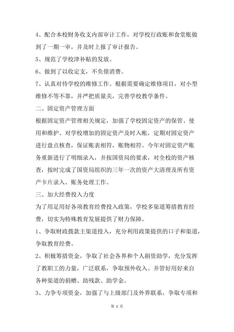 【工作总结】会计年终财务工作总结与计划.docx_第2页