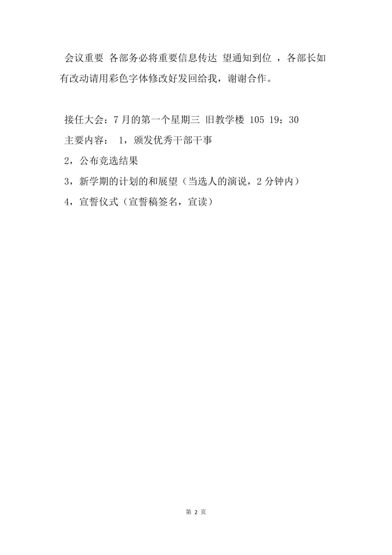 【工作总结】协会换届工作相关总结.docx_第2页