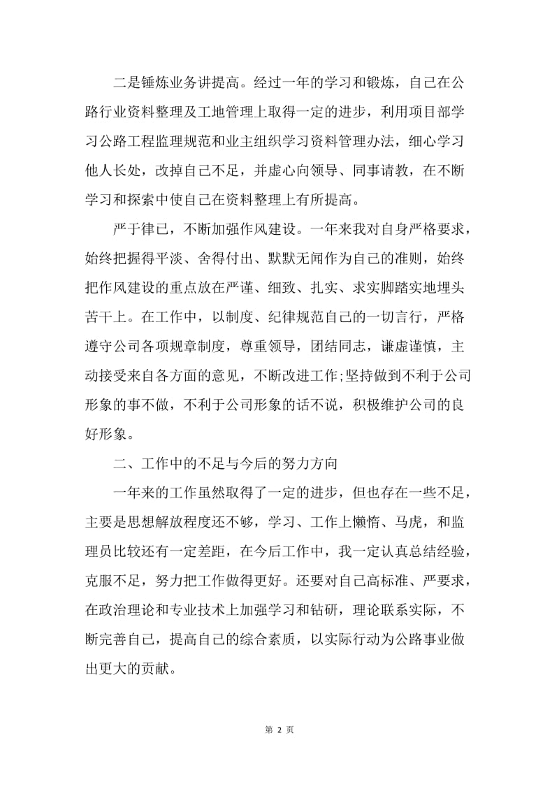 【工作总结】实习监理员个人工作总结范文20XX.docx_第2页