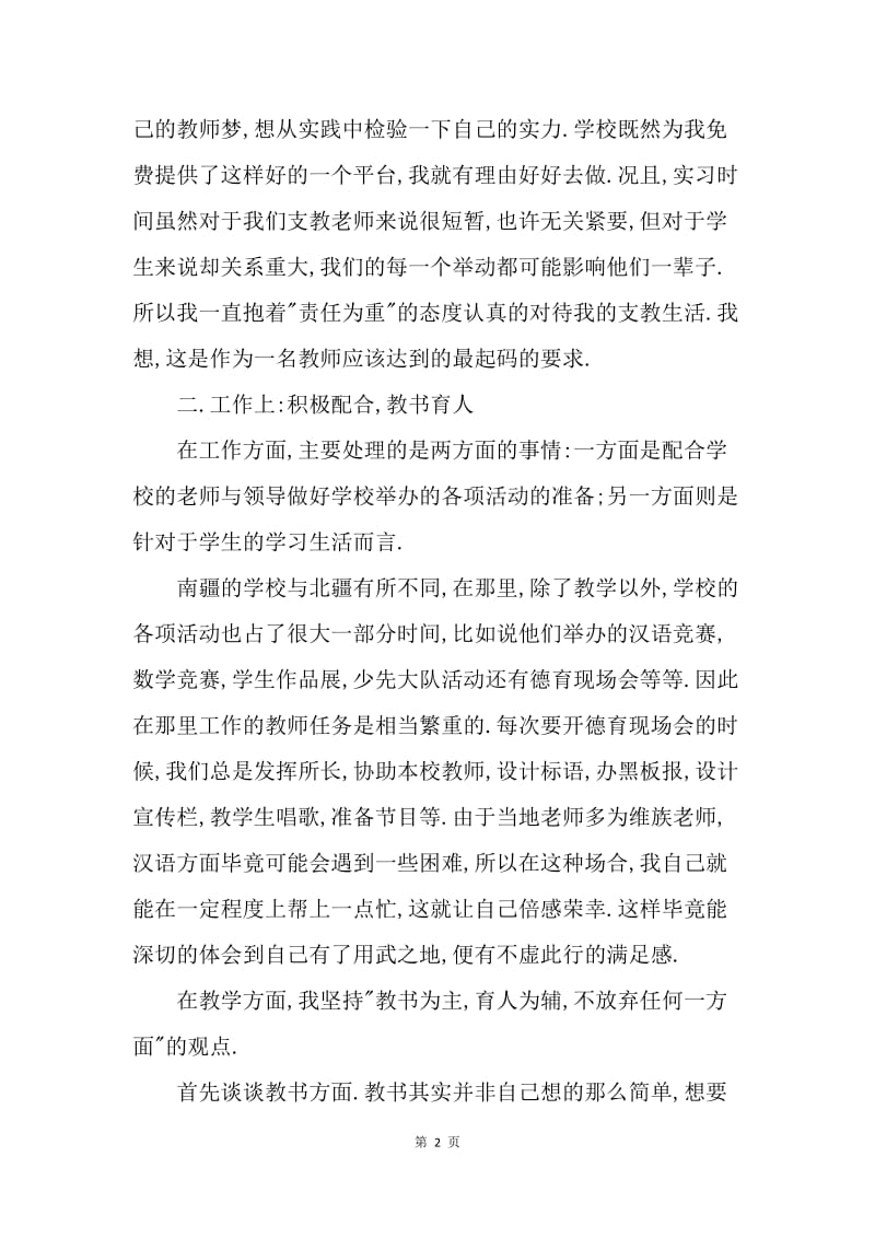 【工作总结】支教实习工作总结1000字.docx_第2页