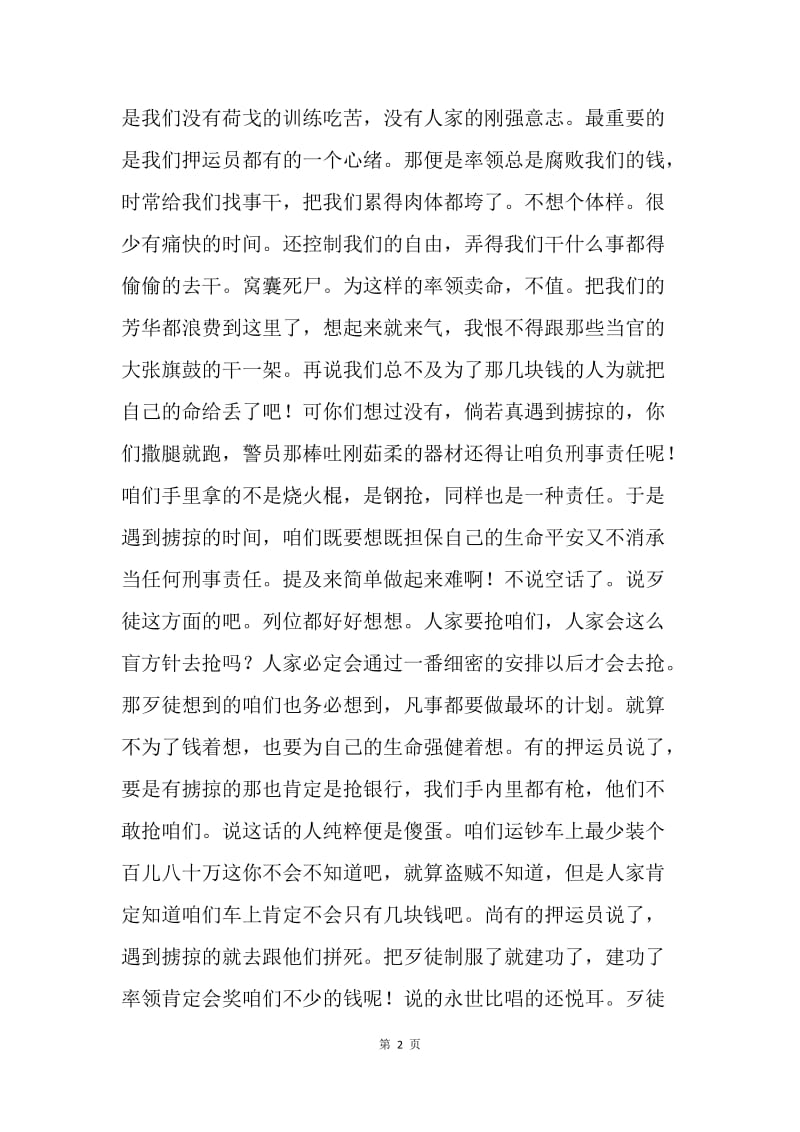 【工作总结】押运年度工作总结_1.docx_第2页