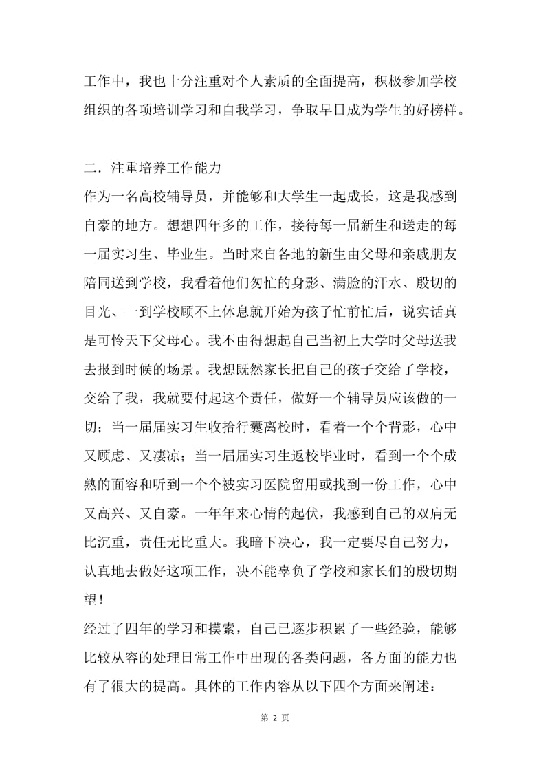 【工作总结】教师工作总结 20XX年年终年学期辅导员工作总结[1].docx_第2页