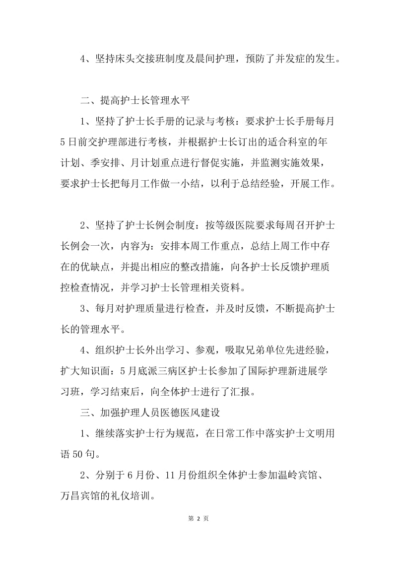 【工作总结】医院护理个人年终总结.docx_第2页