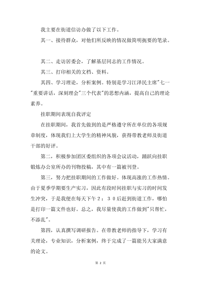 【工作总结】挂职锻炼年终工作总结精选.docx_第2页