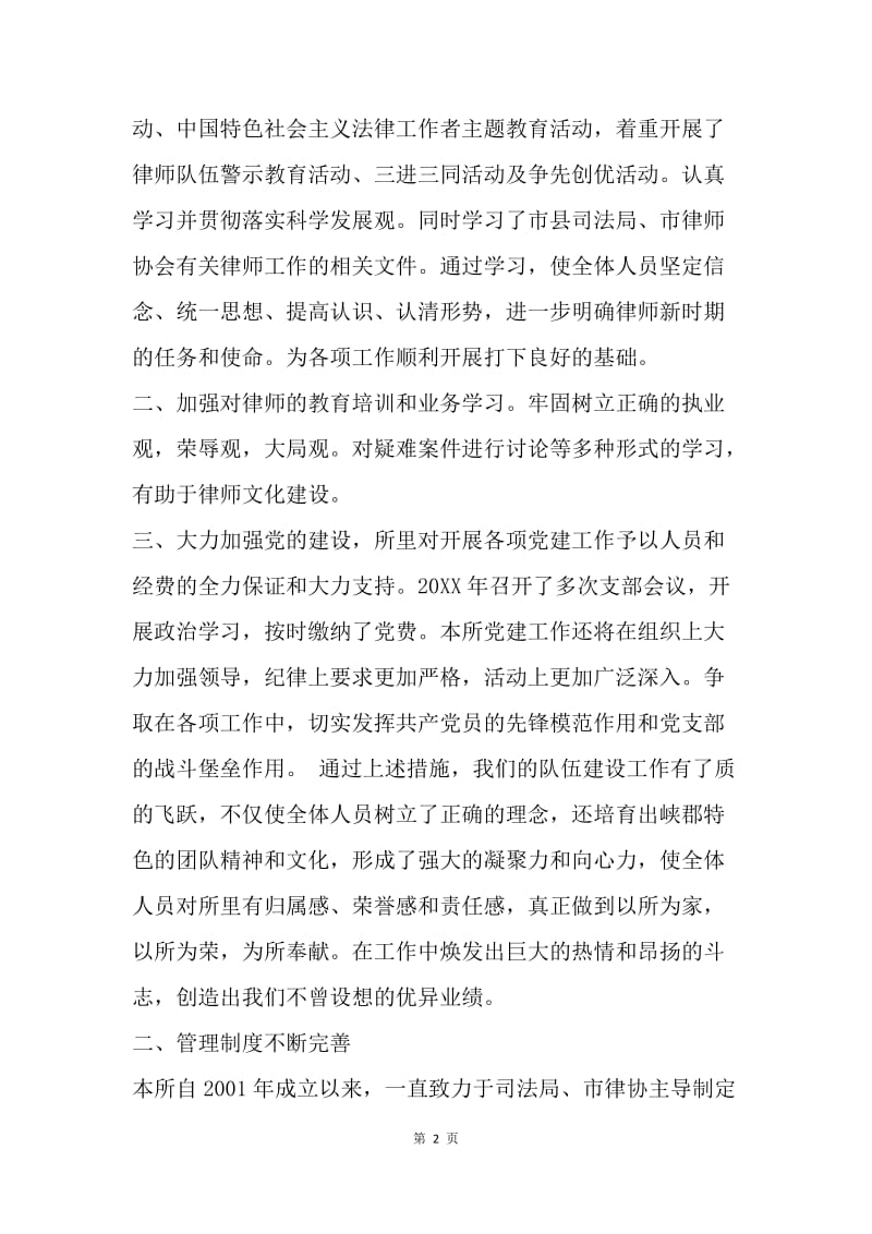 【工作总结】律师事务所年度个人工作总结样本20XX.docx_第2页