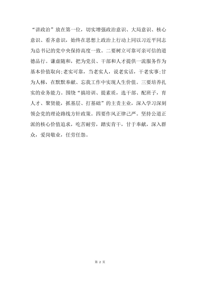 【工作总结】基层党员干部两学一做学习总结.docx_第2页