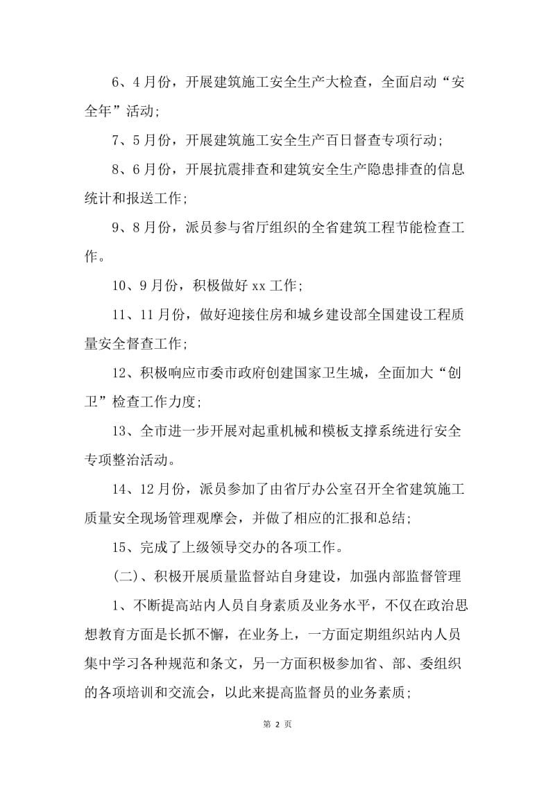 【工作总结】房建监理年终总结报告范文[1].docx_第2页