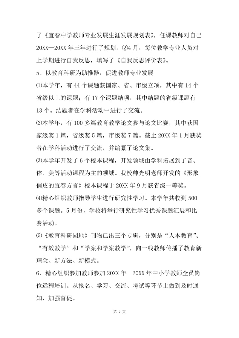 【工作总结】教师培养培训工作总结精选.docx_第2页