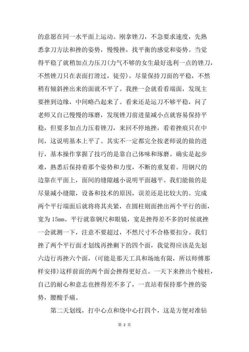 【工作总结】优秀金工实习总结600字.docx_第2页