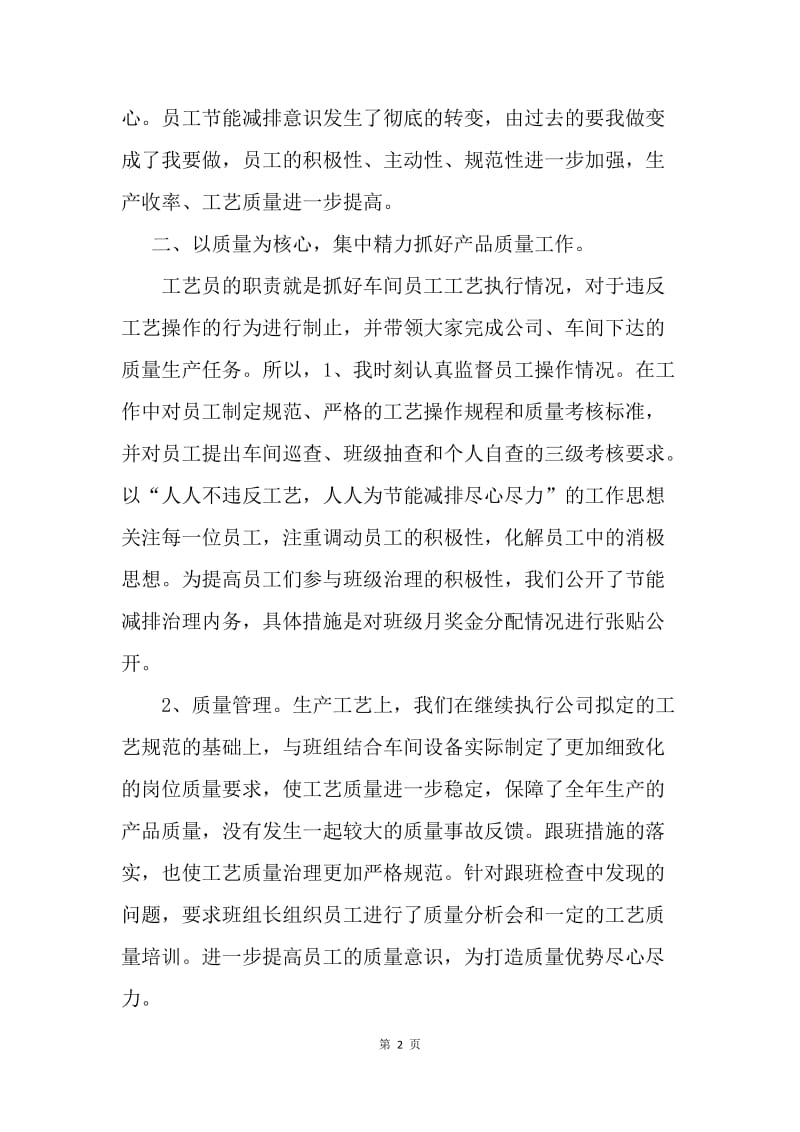 【工作总结】工艺员年终总结.docx_第2页