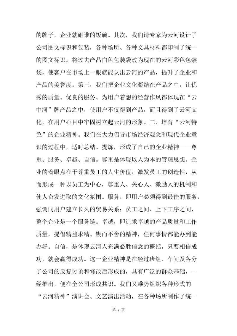 【工作总结】企业文化建设总结[1].docx_第2页