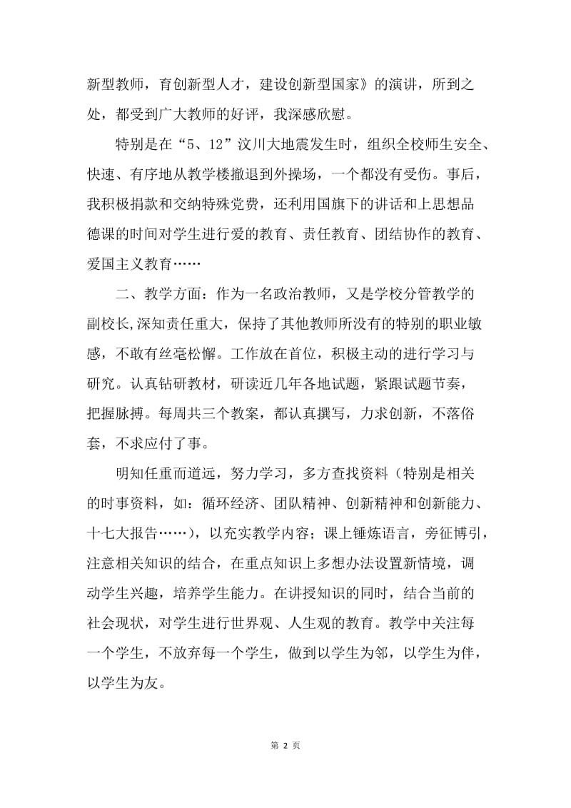 【工作总结】初中政治教师年度工作总结.docx_第2页