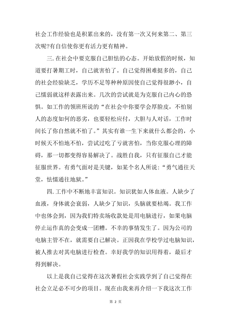 【工作总结】大学生短期实习总结2000字范文[1].docx_第2页