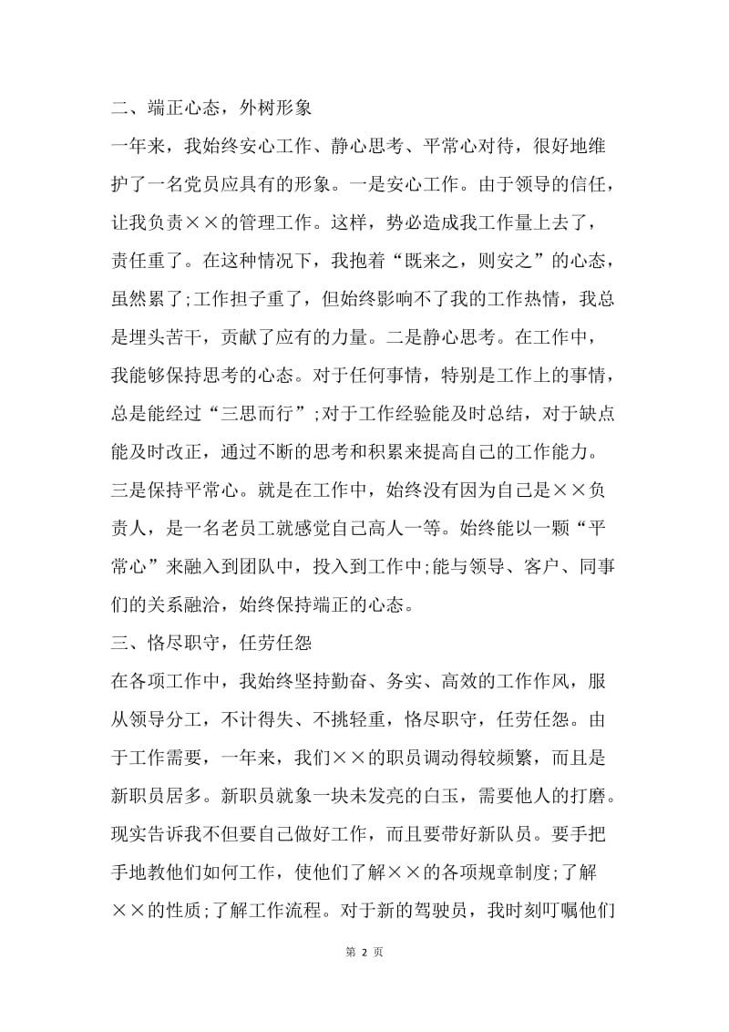 【工作总结】党员个人思想工作总结范文.docx_第2页