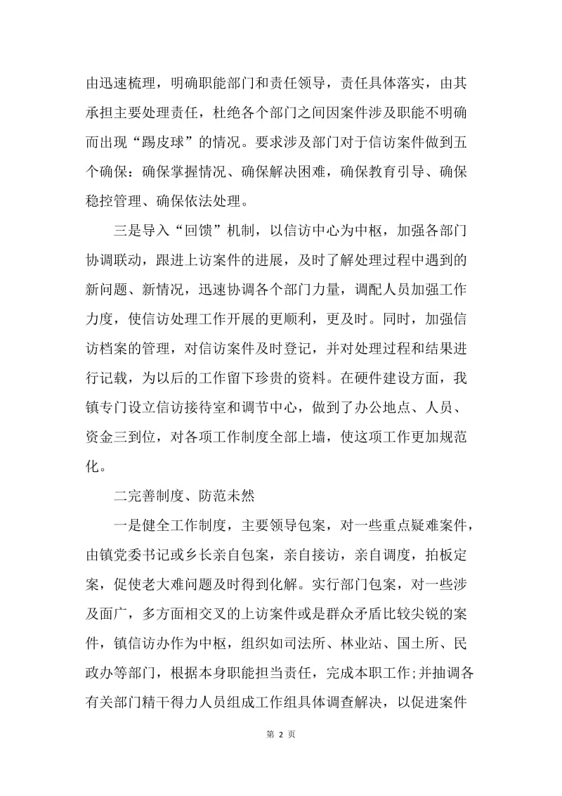 【工作总结】20XX维稳办挂职锻炼学习总结.docx_第2页