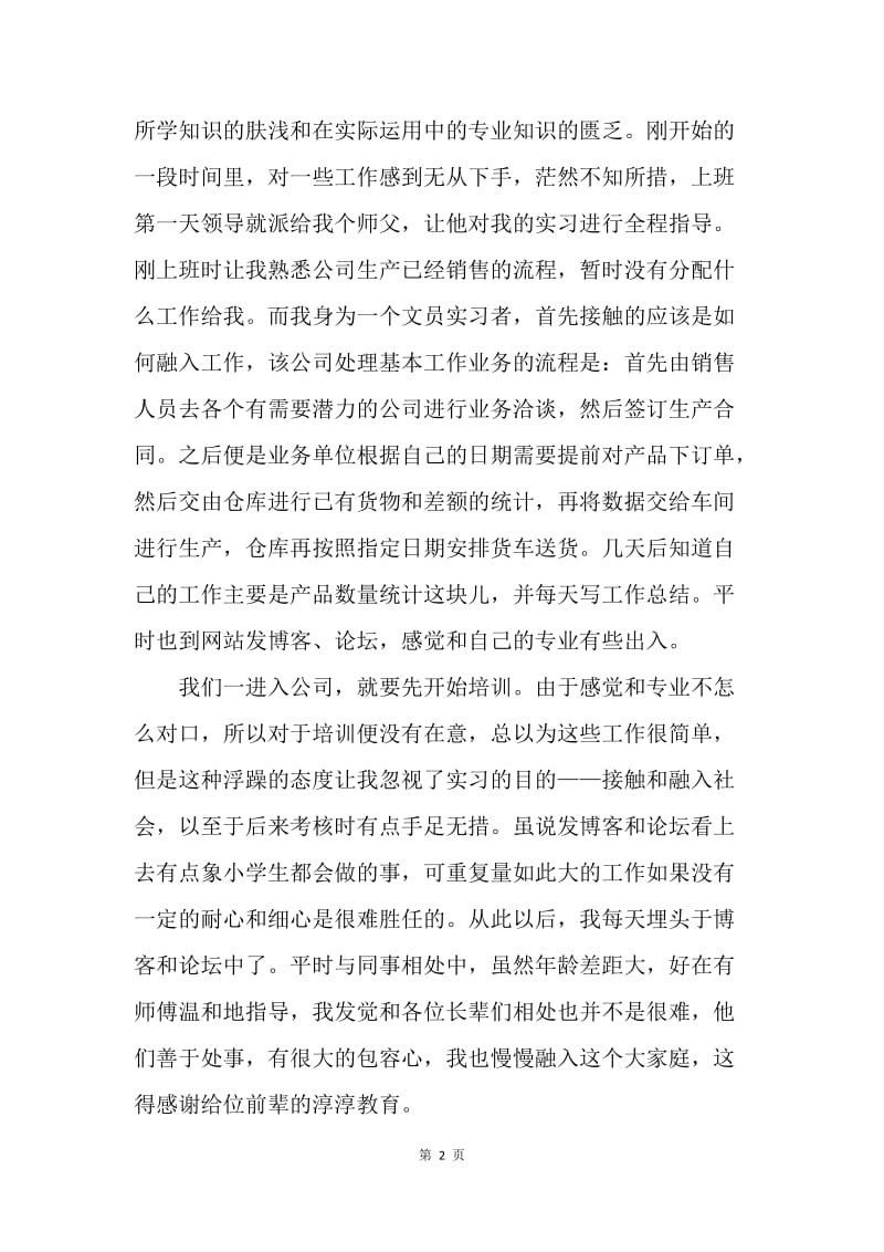 【工作总结】办公室文员实习总结范本参考.docx_第2页