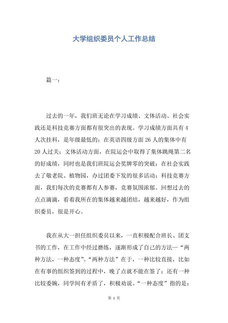 【工作总结】大学组织委员个人工作总结.docx_第1页