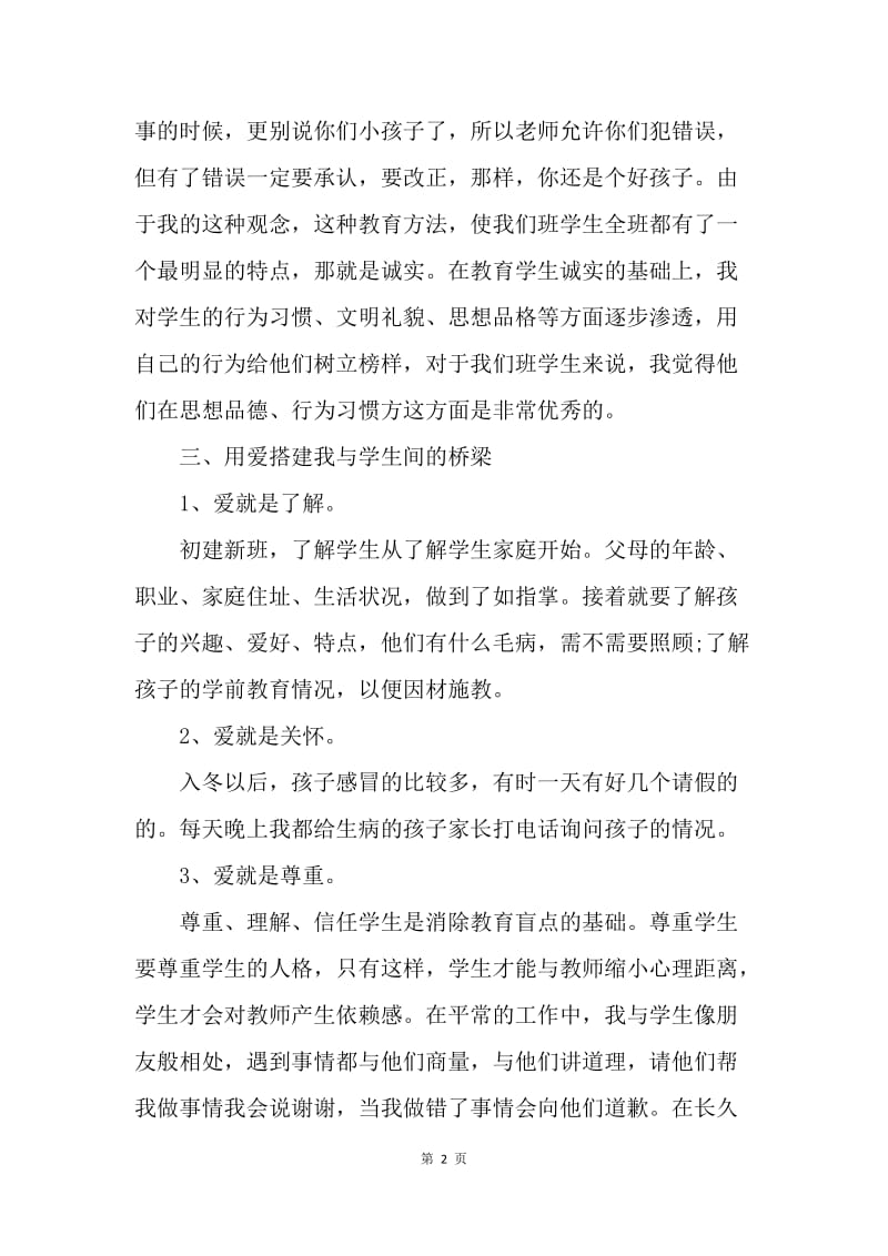 【工作总结】八年级班主任德育个人工作总结报告.docx_第2页