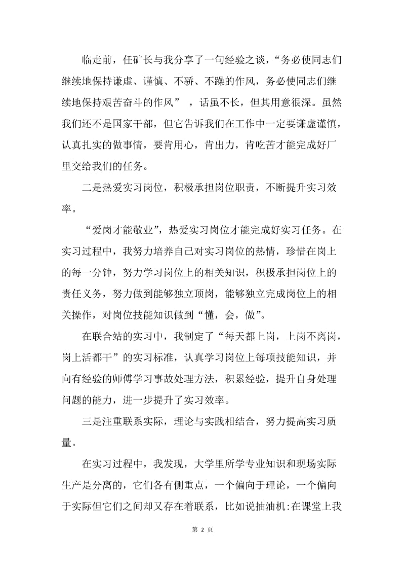 【工作总结】大学毕业岗前实习总结ppt模板.docx_第2页