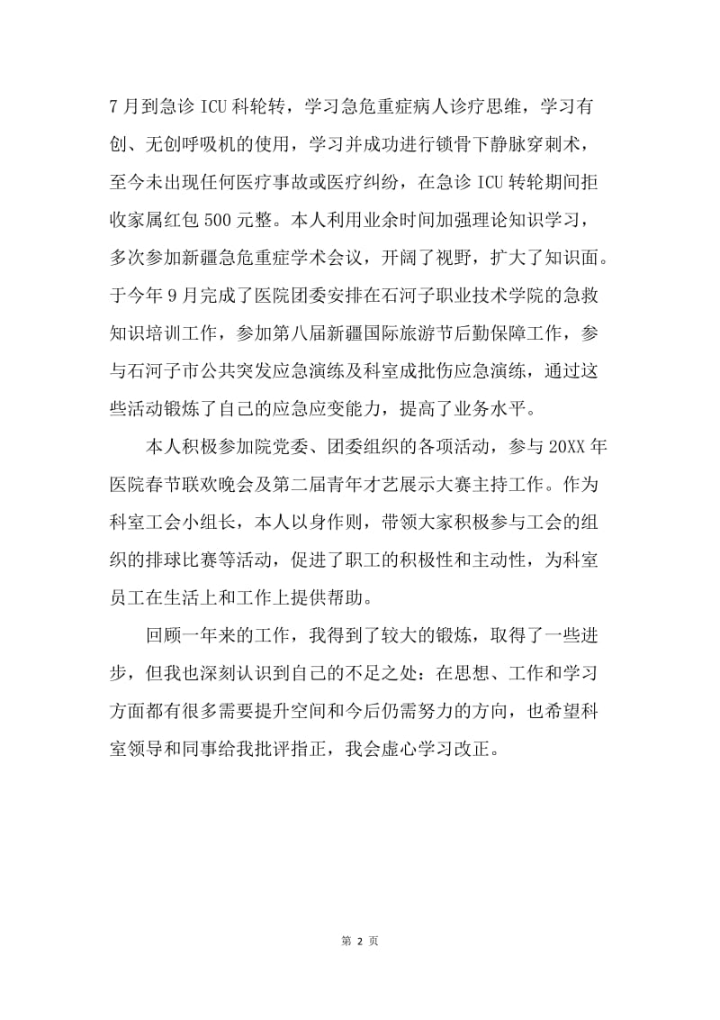 【工作总结】住院医师个人工作年度总结.docx_第2页