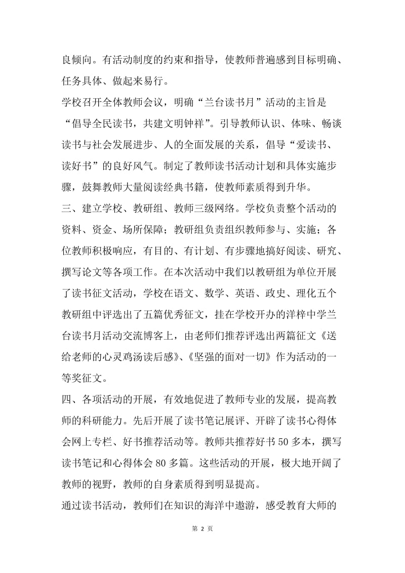 【工作总结】中学读书月活动总结.docx_第2页