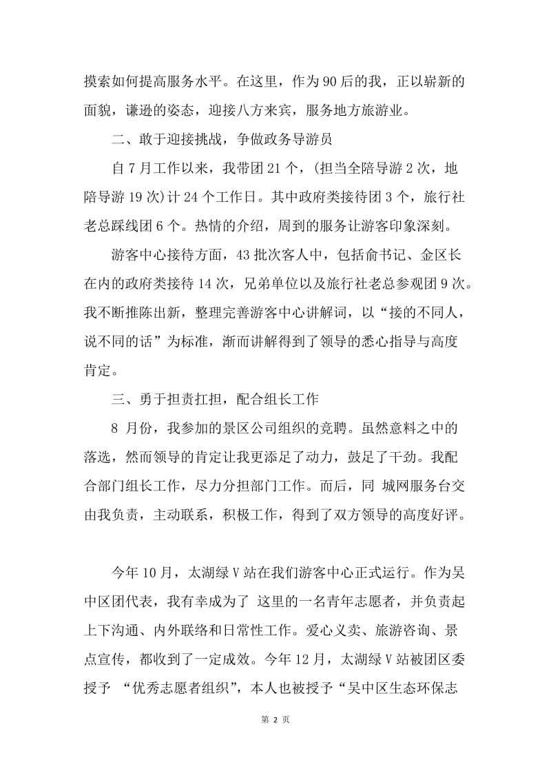 【工作总结】导游年度个人工作总结范文.docx_第2页