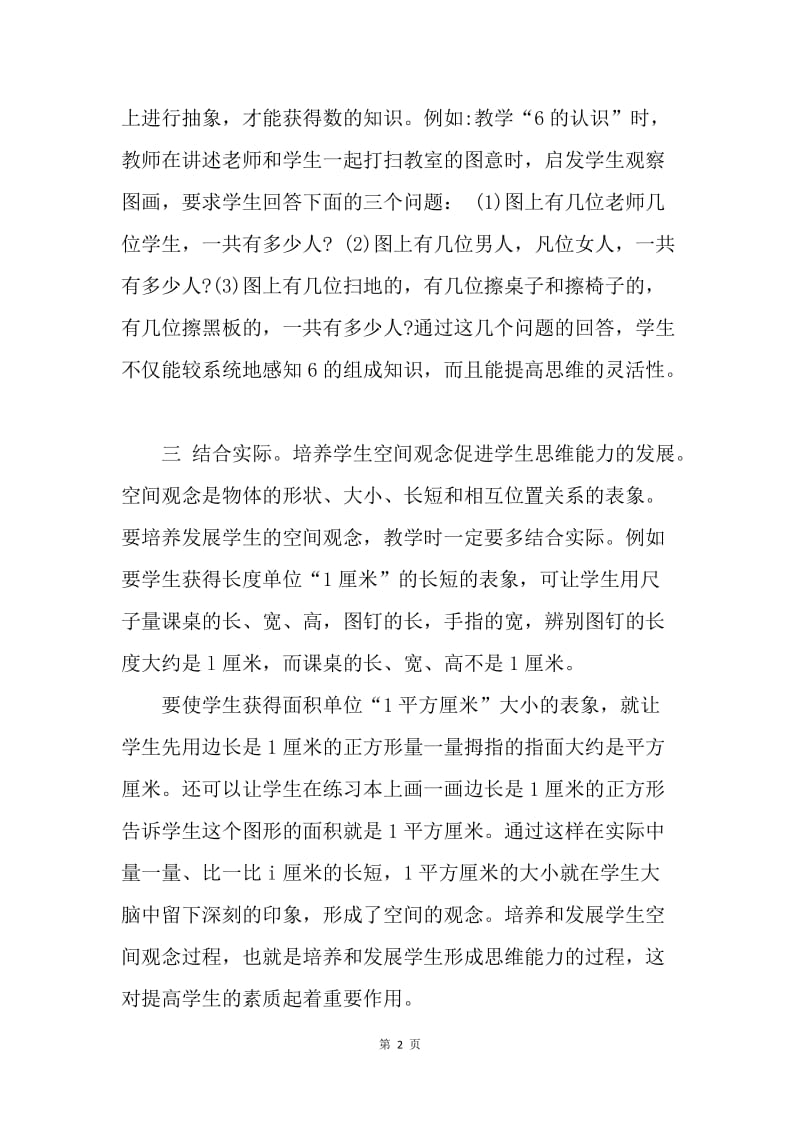 【工作总结】数学教师教学工作总结范文.docx_第2页