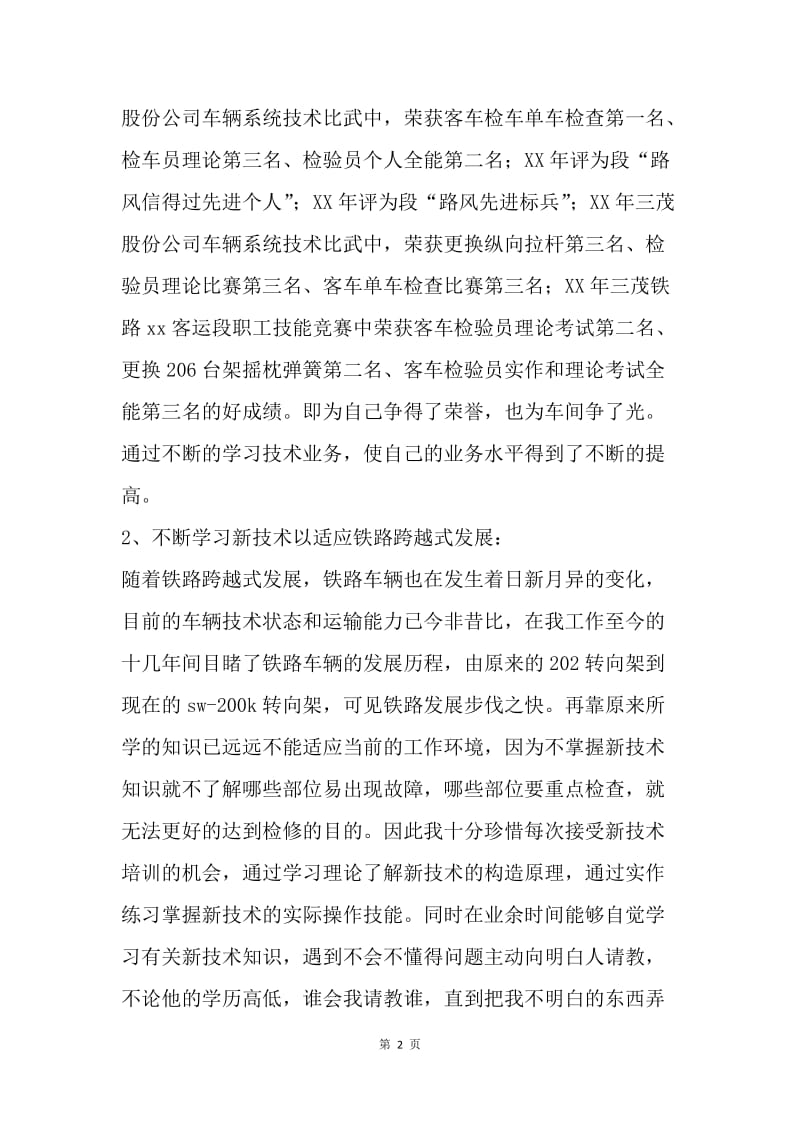 【工作总结】乘务长年终总结[1].docx_第2页