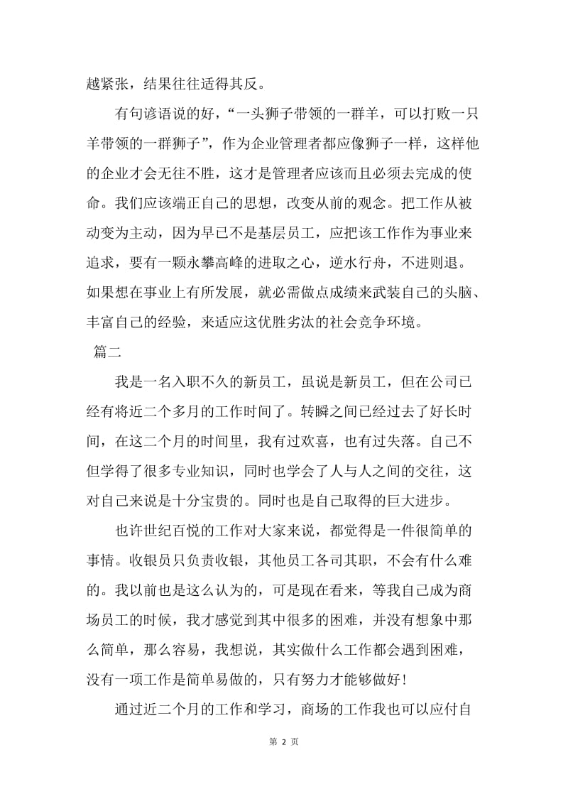 【工作总结】商场收银员工作总结三篇.docx_第2页