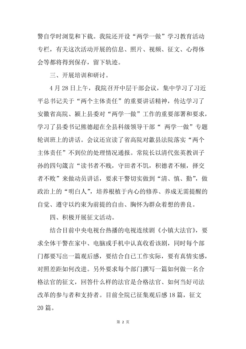 【工作总结】“两学一做”学习教育阶段性工作总结汇报.docx_第2页