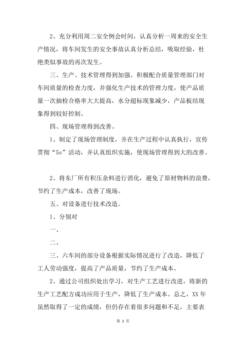 【工作总结】公司企业生产部门工作总结报告[1].docx_第2页