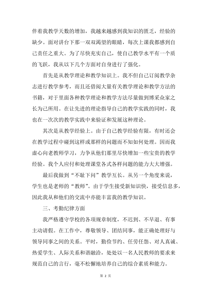 【工作总结】初三政治教师年终工作总结三篇.docx_第2页