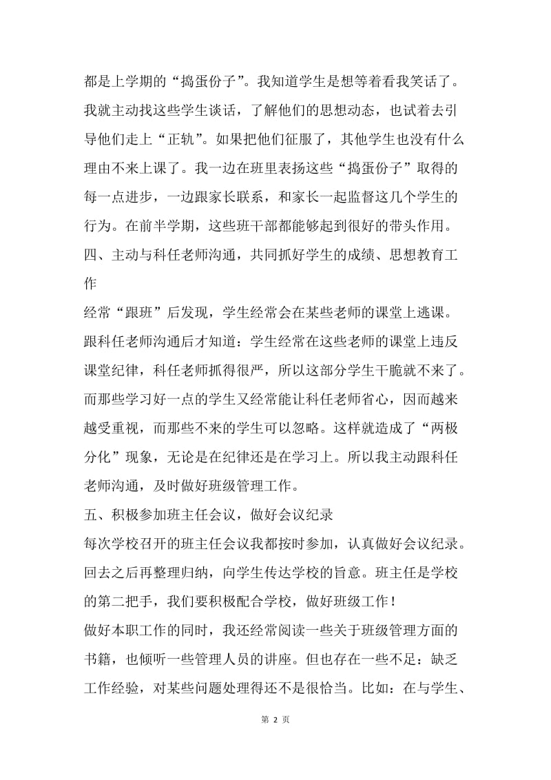 【工作总结】九年级班主任学期工作总结.docx_第2页