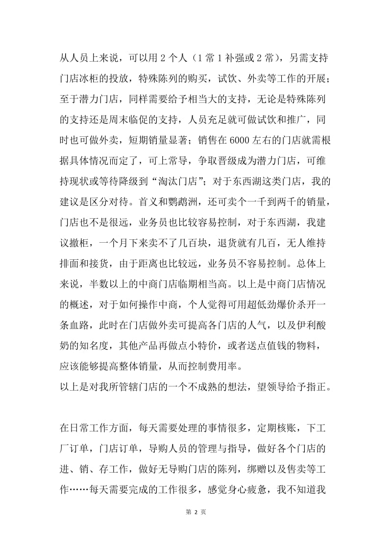 【工作总结】企业业务人员个人工作总结.docx_第2页