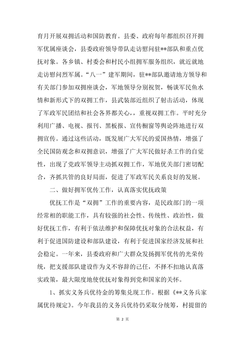 【工作总结】民政局双拥年终工作总结.docx_第2页