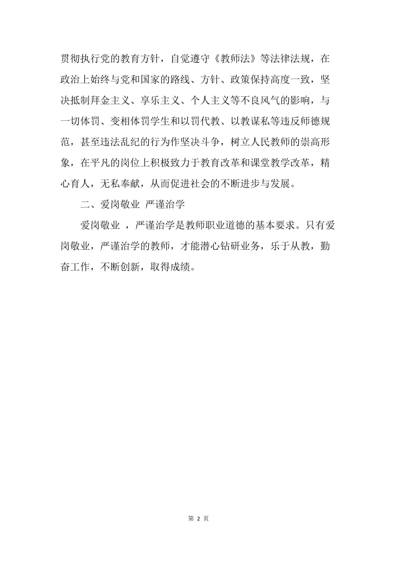 【工作总结】党员教师思想个人工作总结范文.docx_第2页