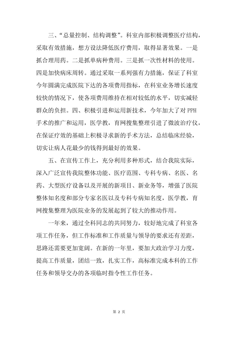 【工作总结】外科医务工作者年底总结.docx_第2页