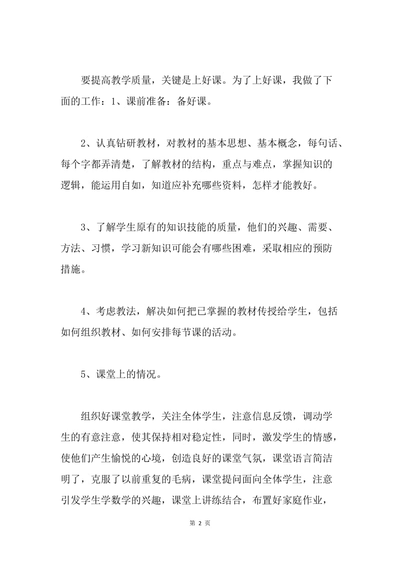 【工作总结】小学数学教师个人学期工作总结.docx_第2页