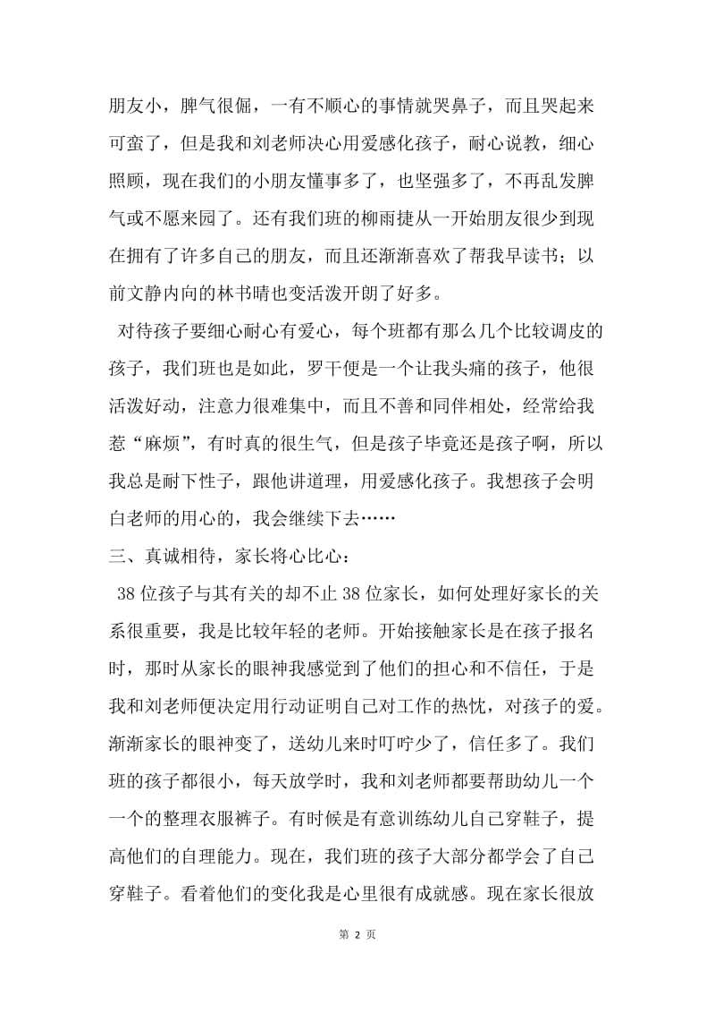 【工作总结】小班幼儿教师个人总结.docx_第2页