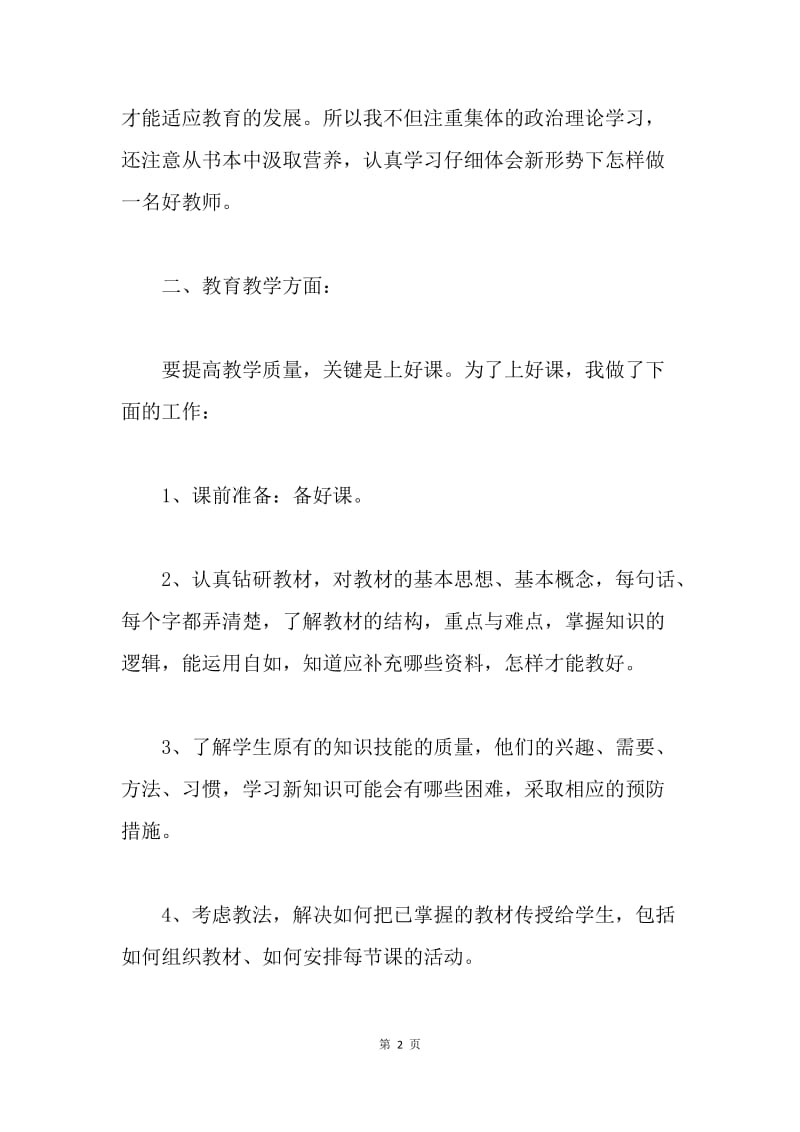 【工作总结】政治教学工作个人总结三篇.docx_第2页