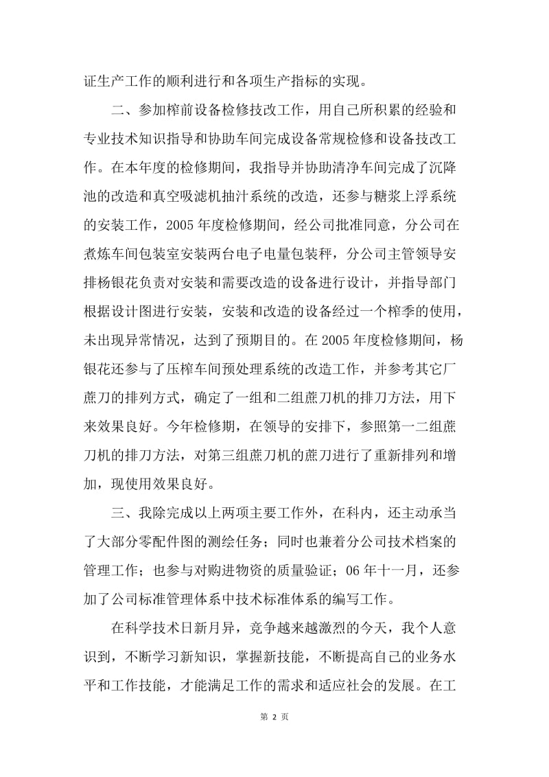 【工作总结】助理工程师工作总结新选.docx_第2页