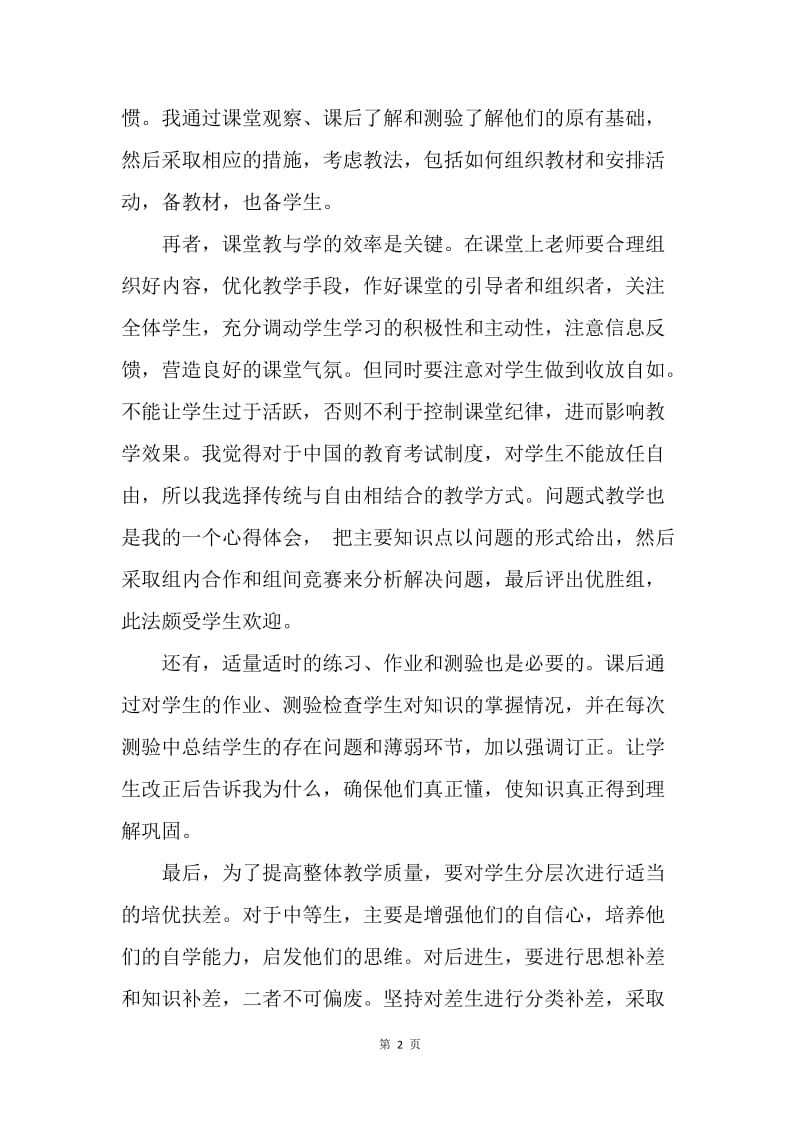 【工作总结】地理教师年终总结范文.docx_第2页